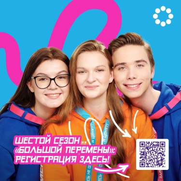 Конкурс "Большая перемена".