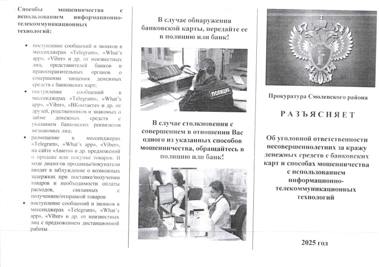 Информация об уголовной ответственности несовершенолетних.